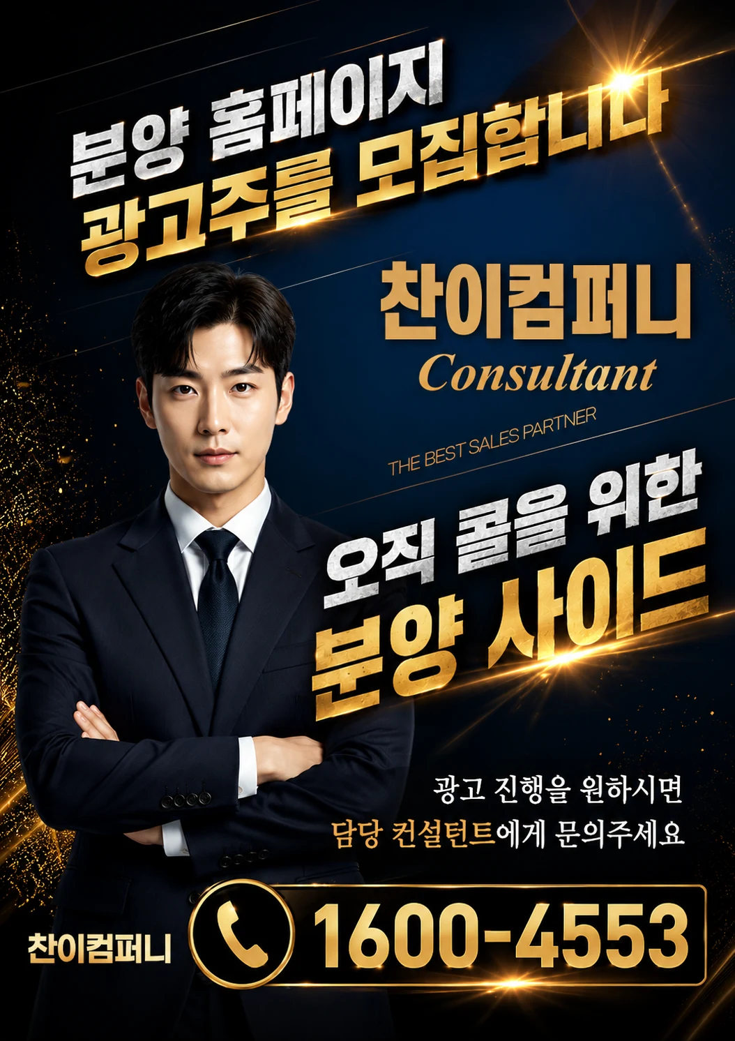 분양 홈페이지 제작 광고문의